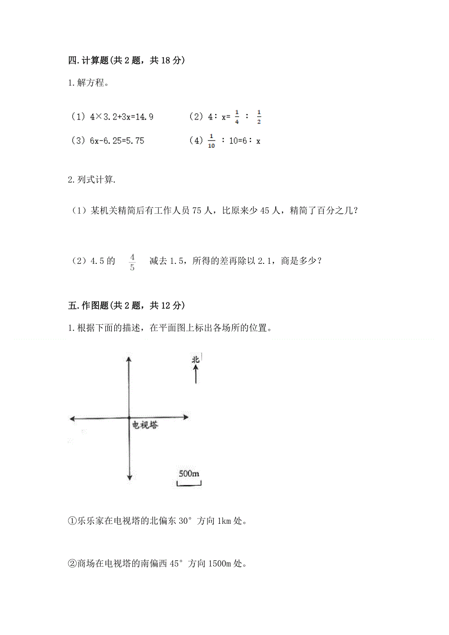 小学六年级下册数学期末必刷题附完整答案（必刷）.docx_第3页