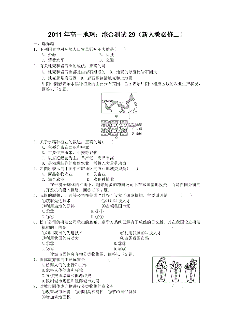 2011年高一地理：综合测试29（新人教必修二）.doc_第1页