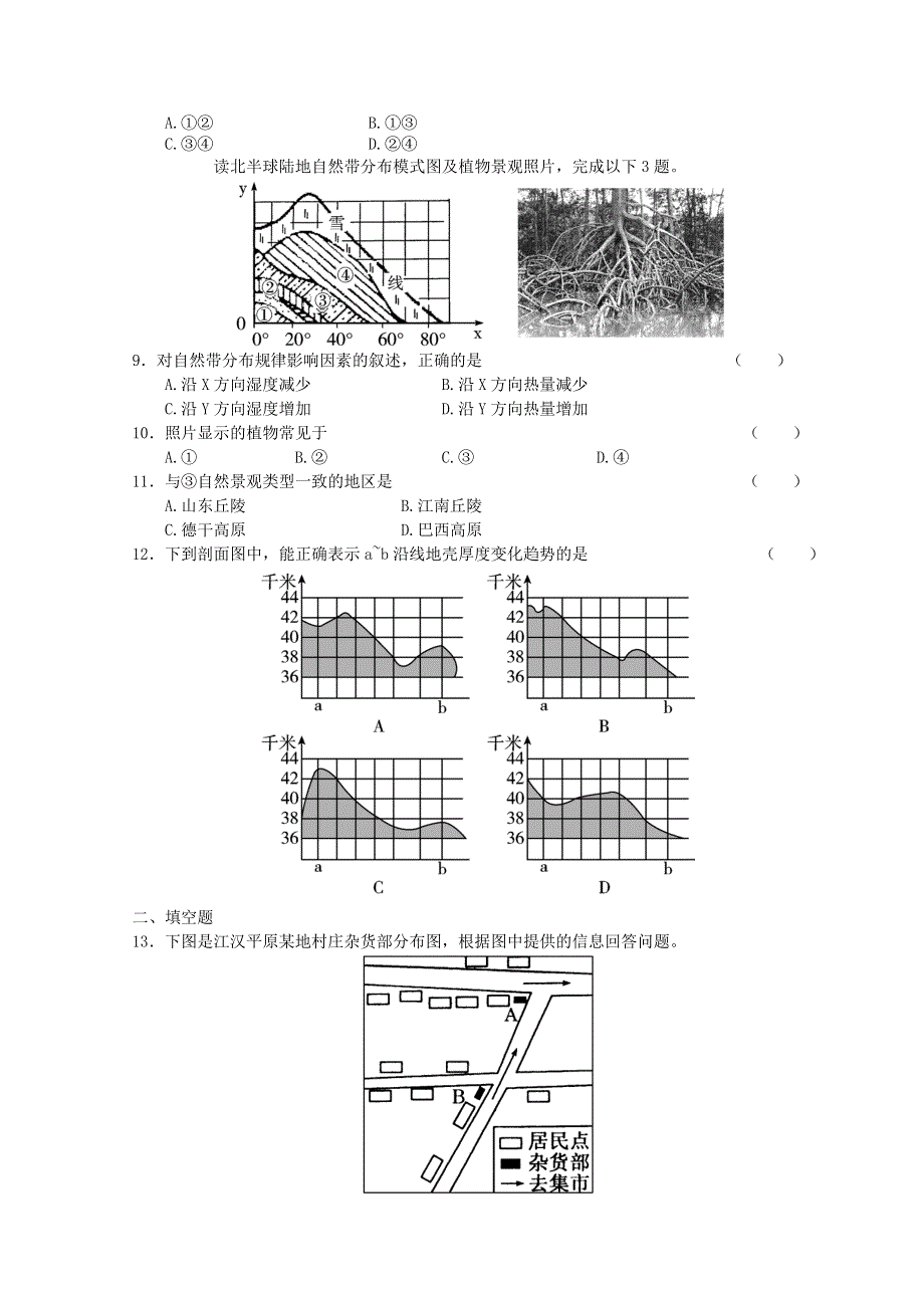 2011年高一地理：综合测试29（新人教必修二）.doc_第2页