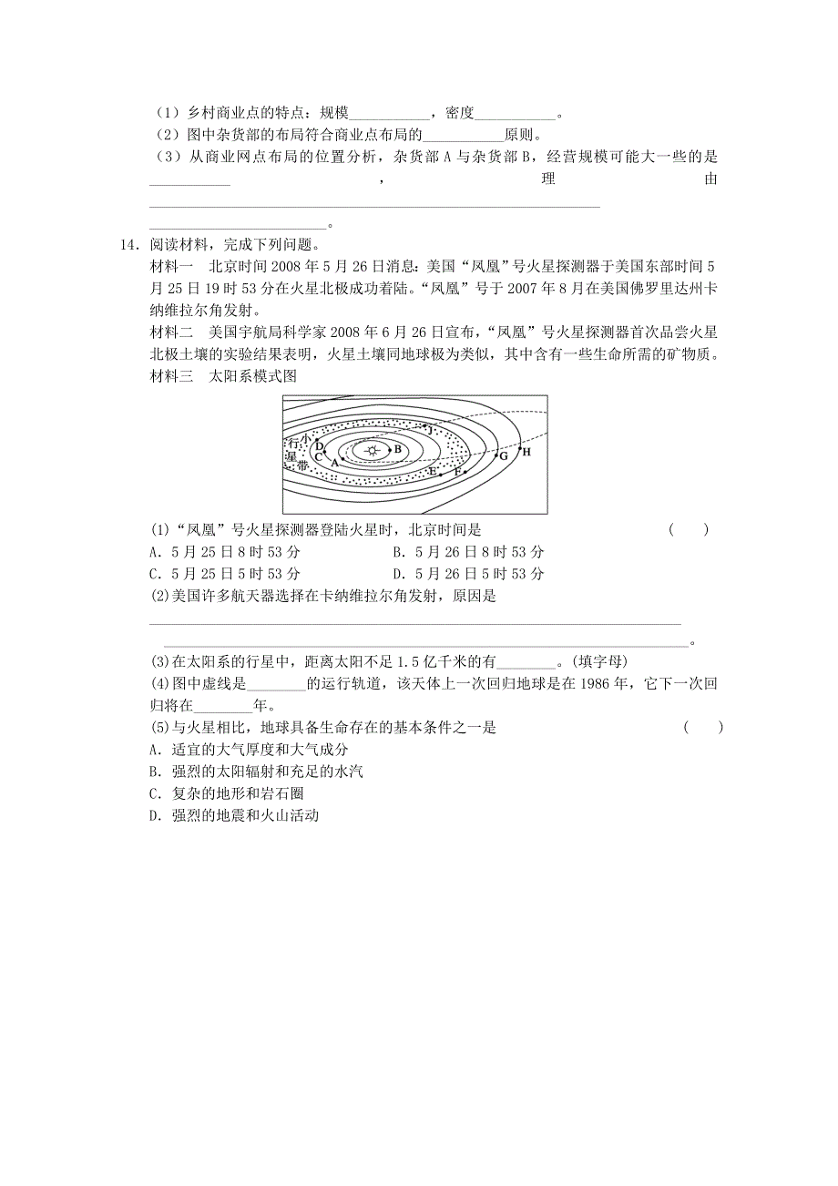 2011年高一地理：综合测试29（新人教必修二）.doc_第3页