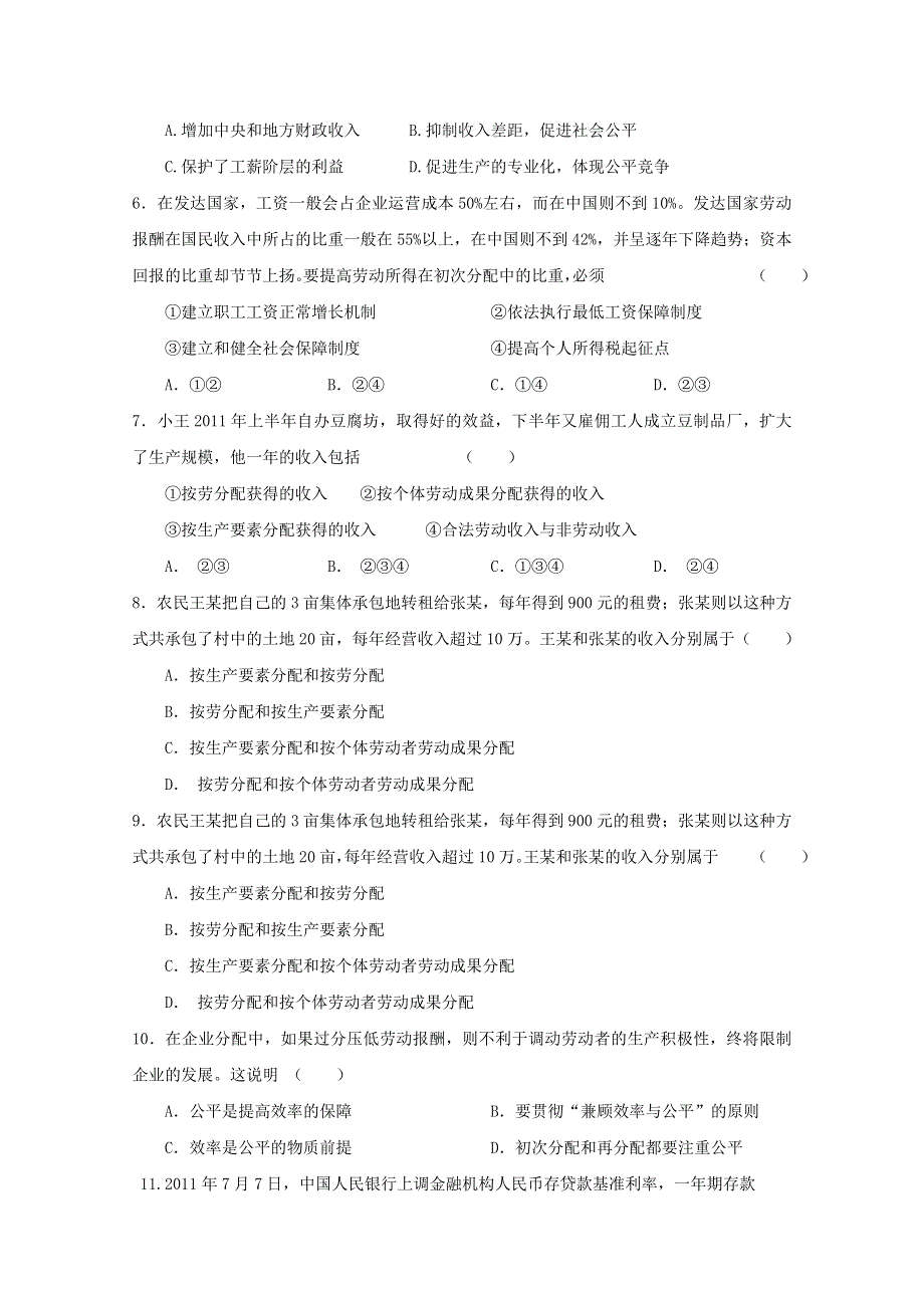 2011年高一政治单元检测：第三单元《收入与分配》（人教版必修一）.doc_第2页