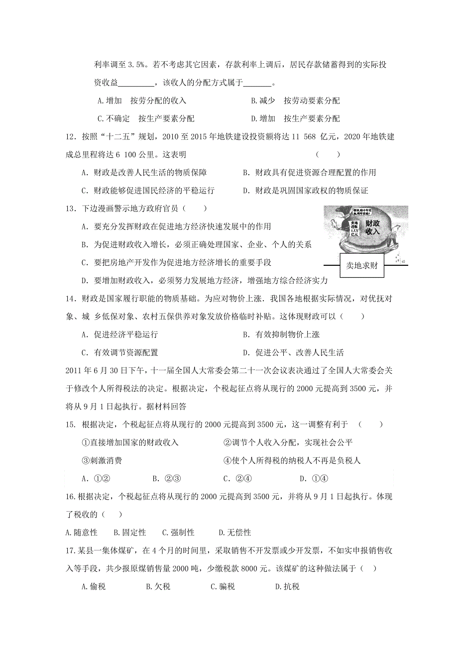 2011年高一政治单元检测：第三单元《收入与分配》（人教版必修一）.doc_第3页