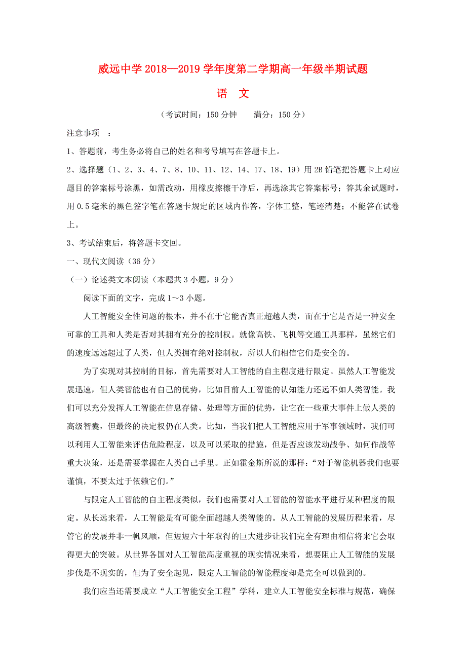 四川省威远中学2018-2019学年高一语文下学期期中试题.doc_第1页