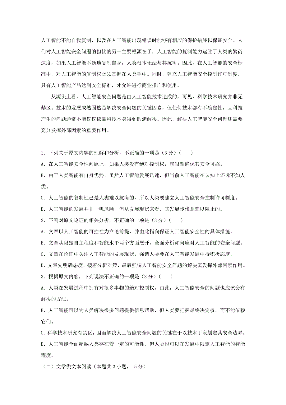 四川省威远中学2018-2019学年高一语文下学期期中试题.doc_第2页