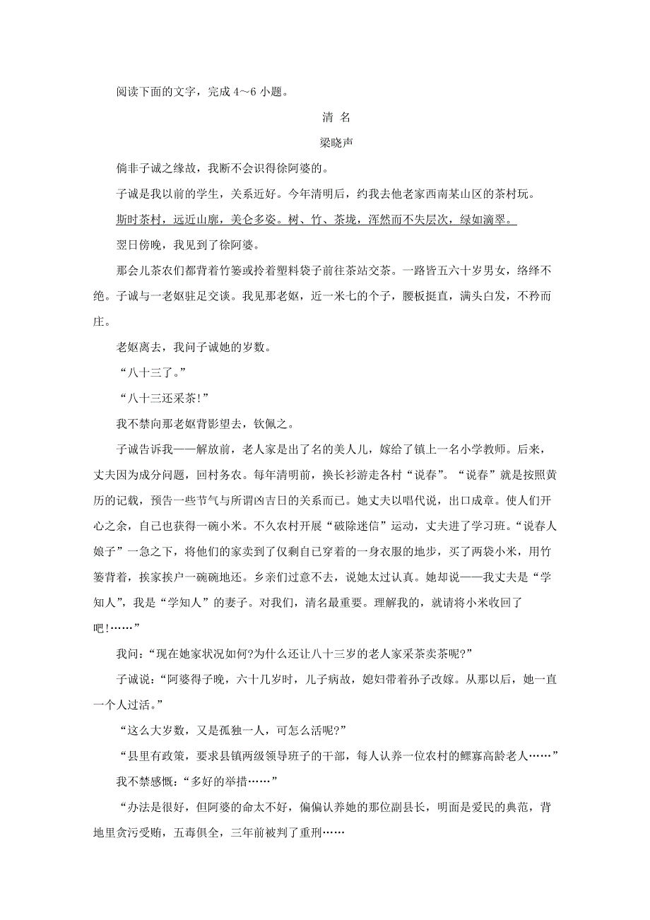 四川省威远中学2018-2019学年高一语文下学期期中试题.doc_第3页