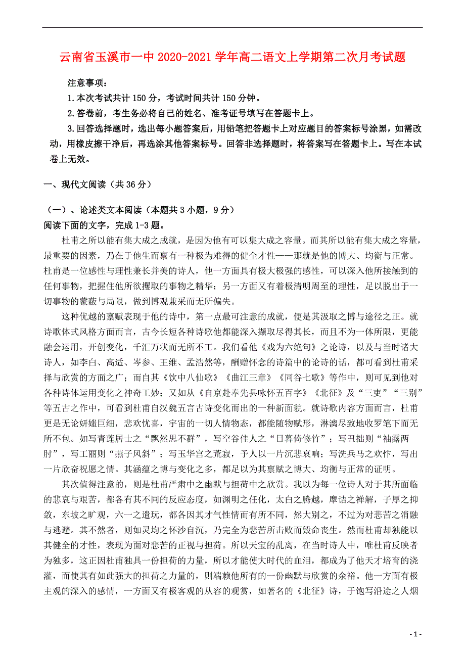 云南省玉溪市一中2020-2021学年高二语文上学期第二次月考试题.doc_第1页