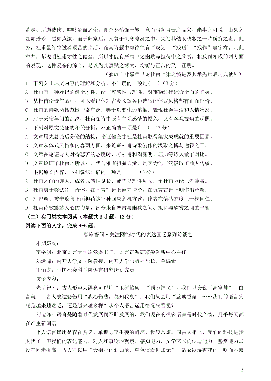 云南省玉溪市一中2020-2021学年高二语文上学期第二次月考试题.doc_第2页