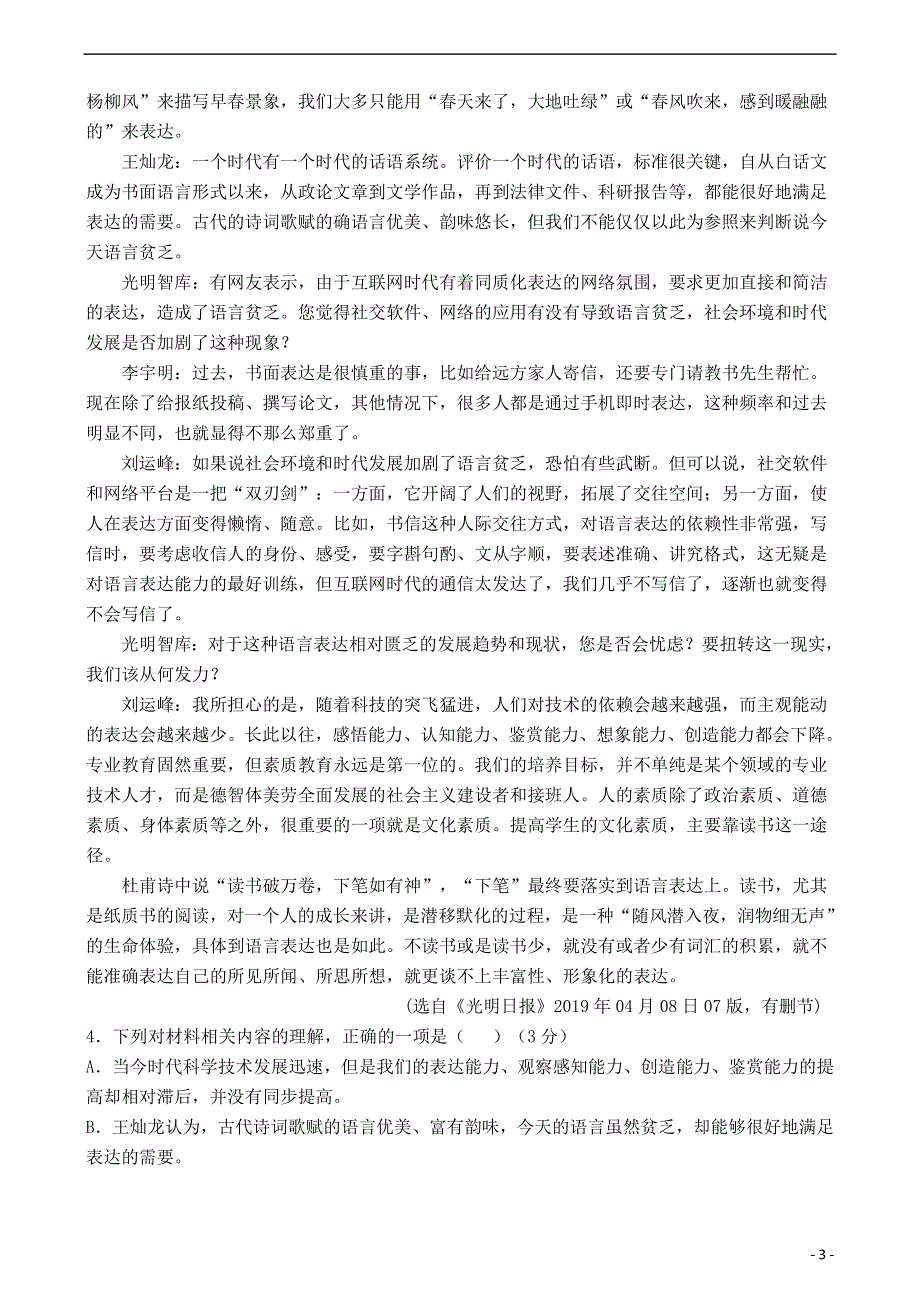 云南省玉溪市一中2020-2021学年高二语文上学期第二次月考试题.doc_第3页