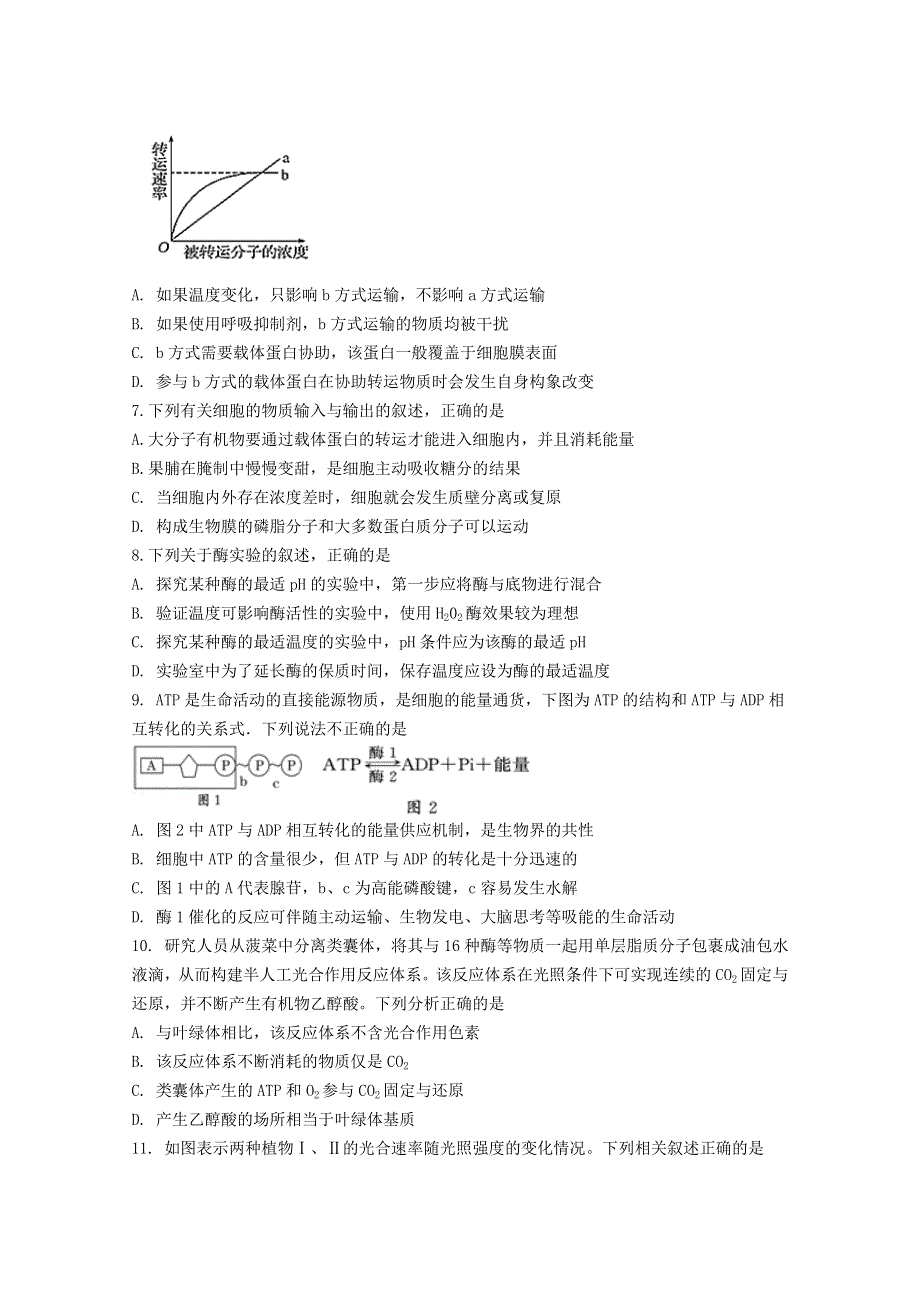 云南省玉溪市一中2020-2021学年高二生物下学期期中试题.doc_第2页