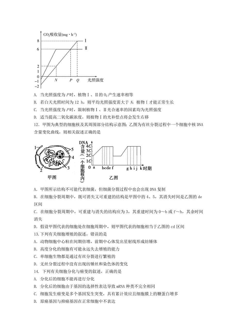 云南省玉溪市一中2020-2021学年高二生物下学期期中试题.doc_第3页