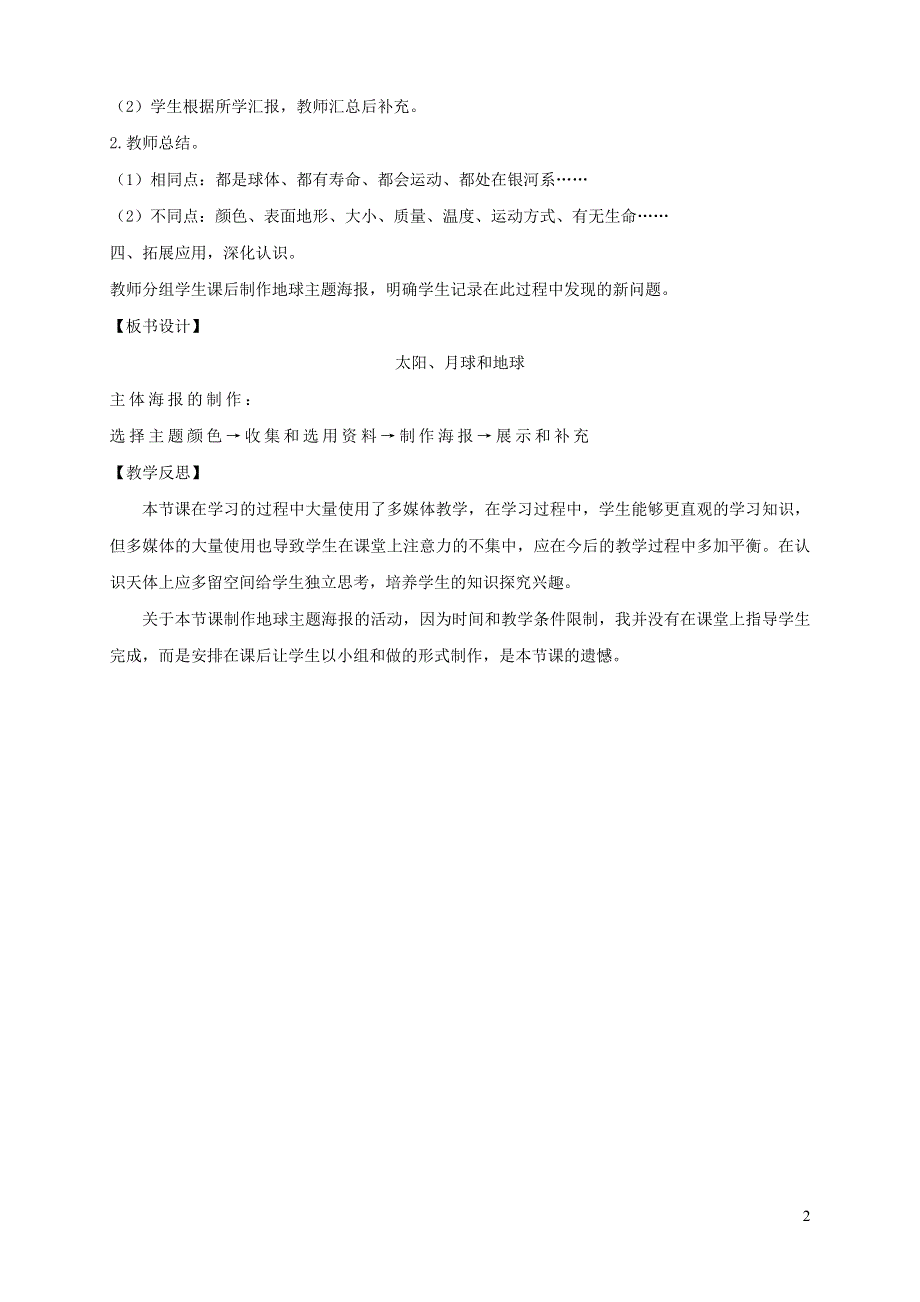 三年级科学下册 第三单元 太阳、地球和月球 8 太阳、月球和地球教案 教科版.doc_第2页