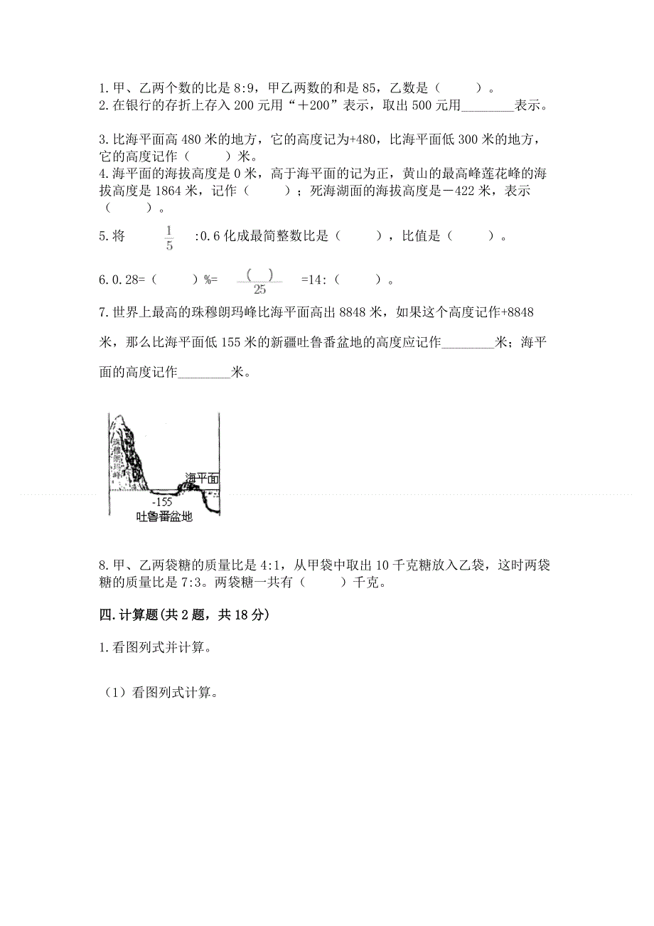 小学六年级下册数学期末必刷题附答案【完整版】.docx_第2页