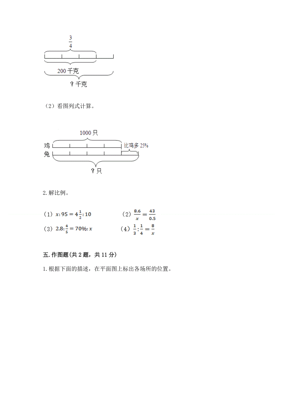 小学六年级下册数学期末必刷题附答案【完整版】.docx_第3页