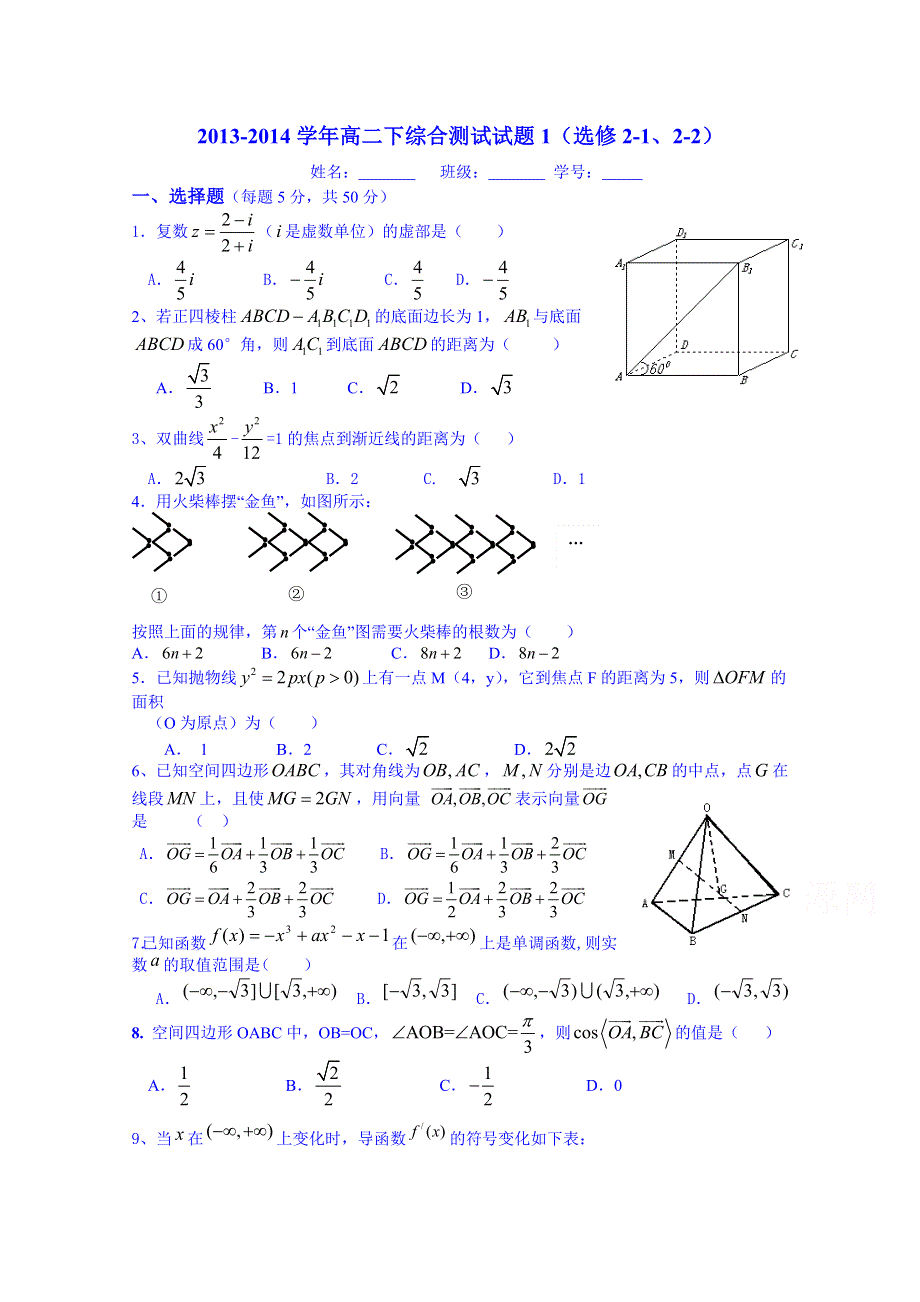 四川省威远中学2013-2014学年高二下学期数学综合检测试题（选修2-1、2-2） WORD版含答案.doc_第1页