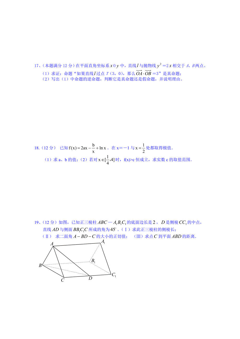 四川省威远中学2013-2014学年高二下学期数学综合检测试题（选修2-1、2-2） WORD版含答案.doc_第3页