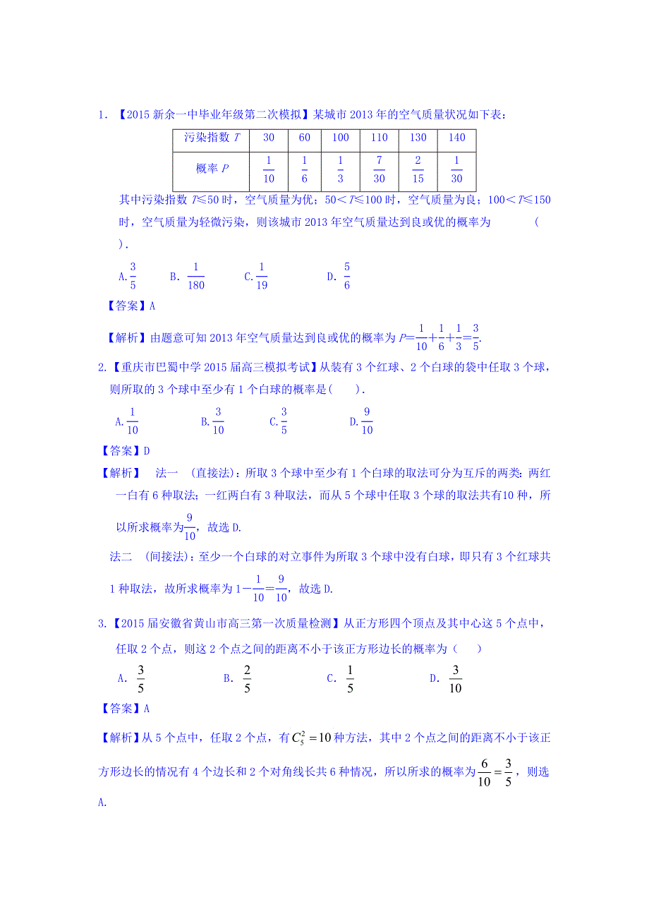 《名师新题解析》2015届高三高考二轮复习数学理最新模拟试题汇编 专题七 WORD版含解析.doc_第1页