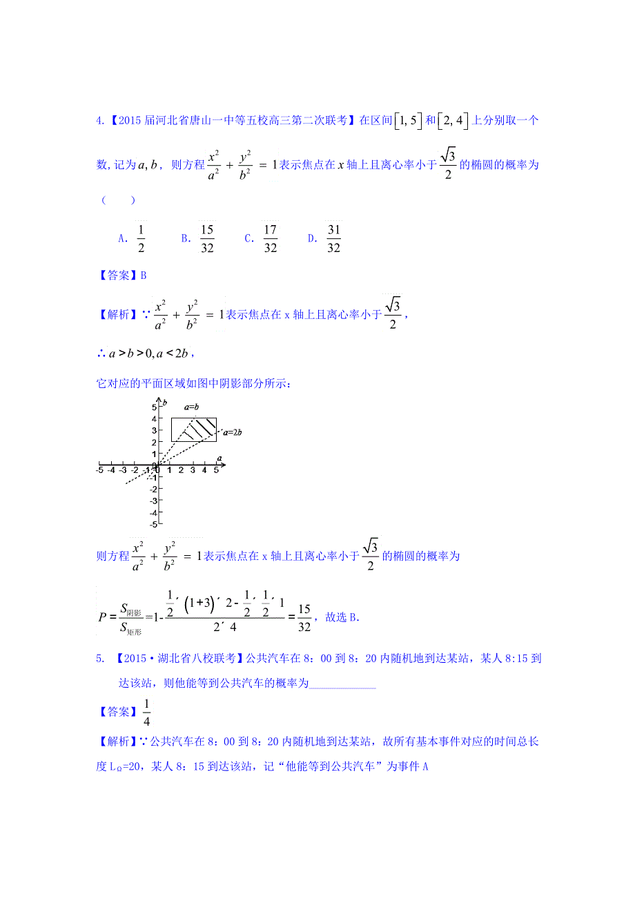 《名师新题解析》2015届高三高考二轮复习数学理最新模拟试题汇编 专题七 WORD版含解析.doc_第2页