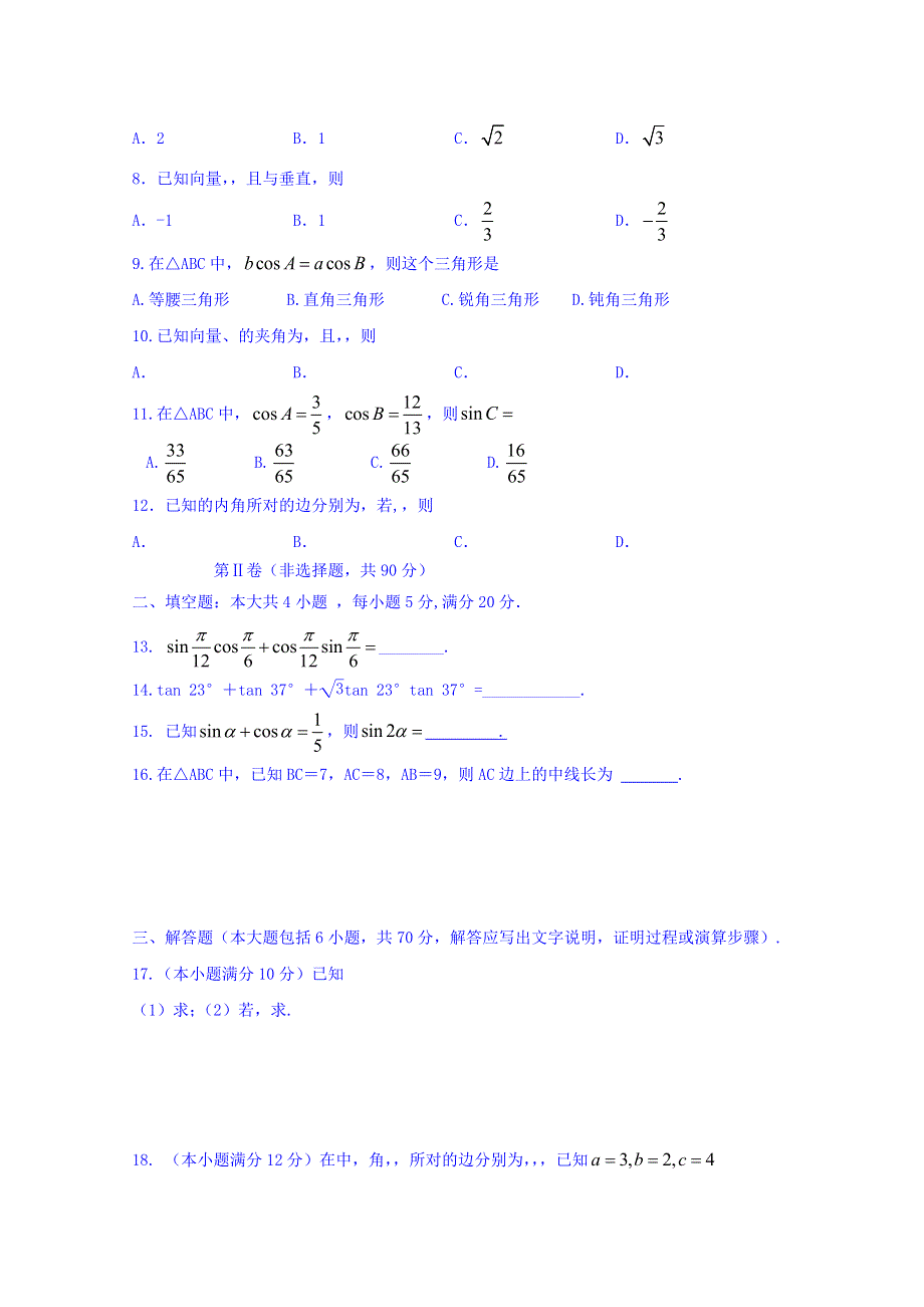 四川省威远中学2018-2019学年高一下学期期中考试数学（文）试题 WORD版缺答案.doc_第2页