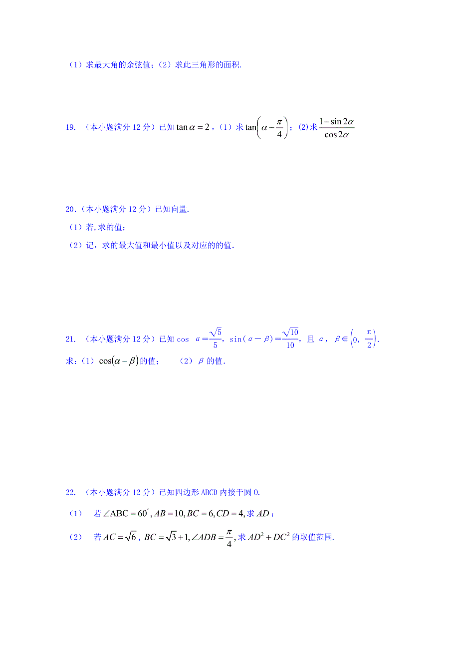 四川省威远中学2018-2019学年高一下学期期中考试数学（文）试题 WORD版缺答案.doc_第3页