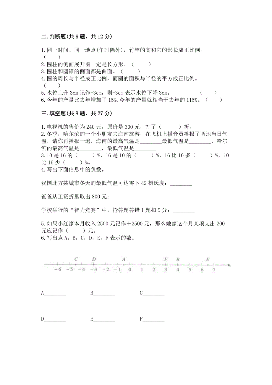 小学六年级下册数学期末必刷题附答案【夺分金卷】.docx_第2页