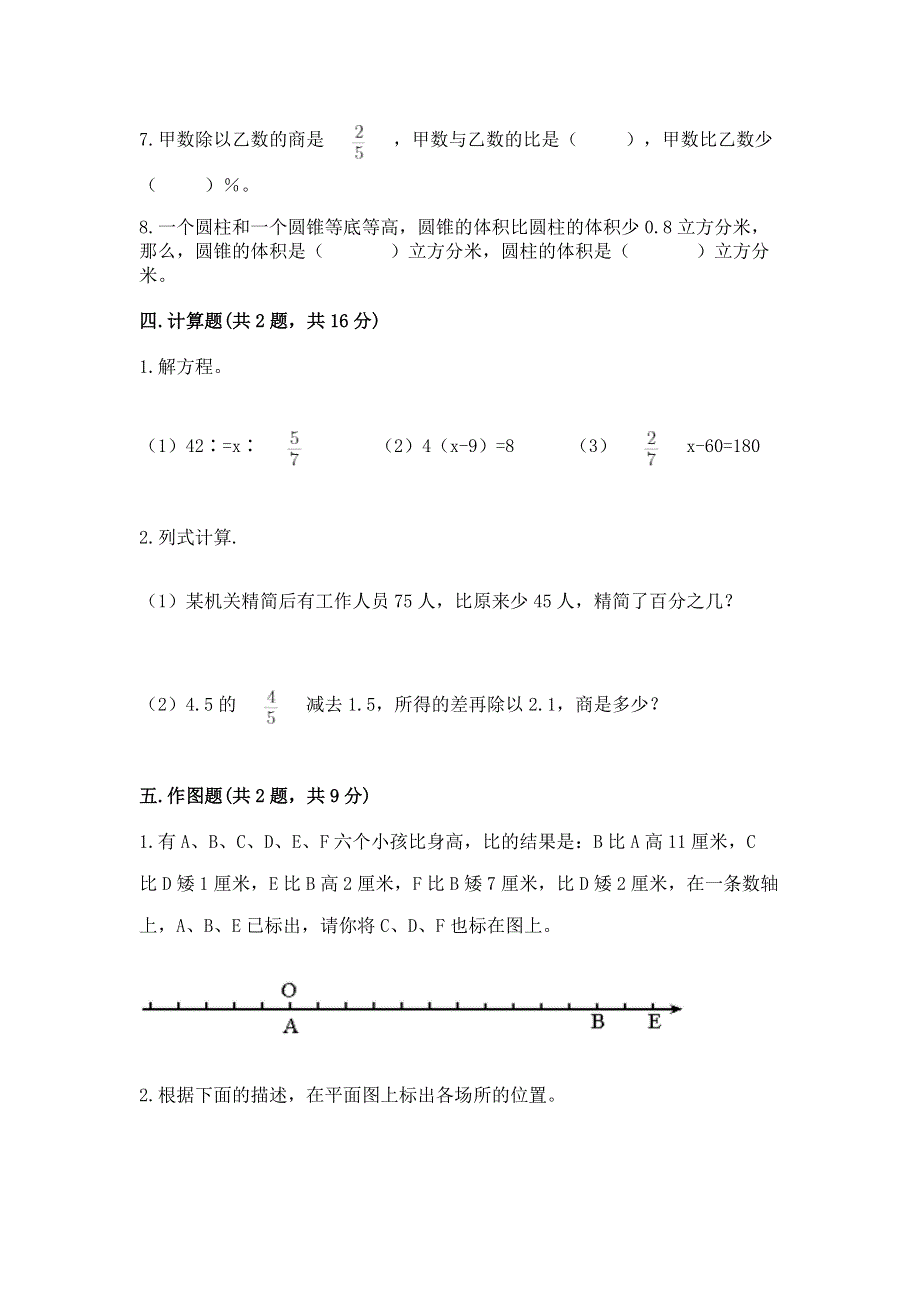 小学六年级下册数学期末必刷题附答案【夺分金卷】.docx_第3页