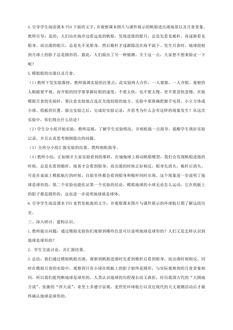 三年级科学下册 第三单元 太阳、地球和月球 6 地球的形状教案 教科版.doc_第2页