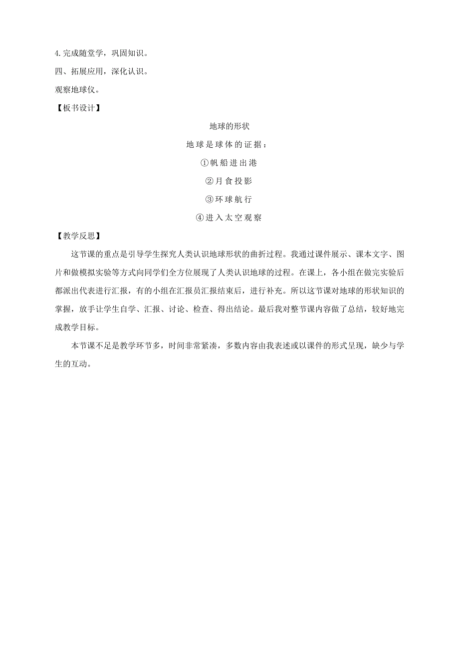 三年级科学下册 第三单元 太阳、地球和月球 6 地球的形状教案 教科版.doc_第3页