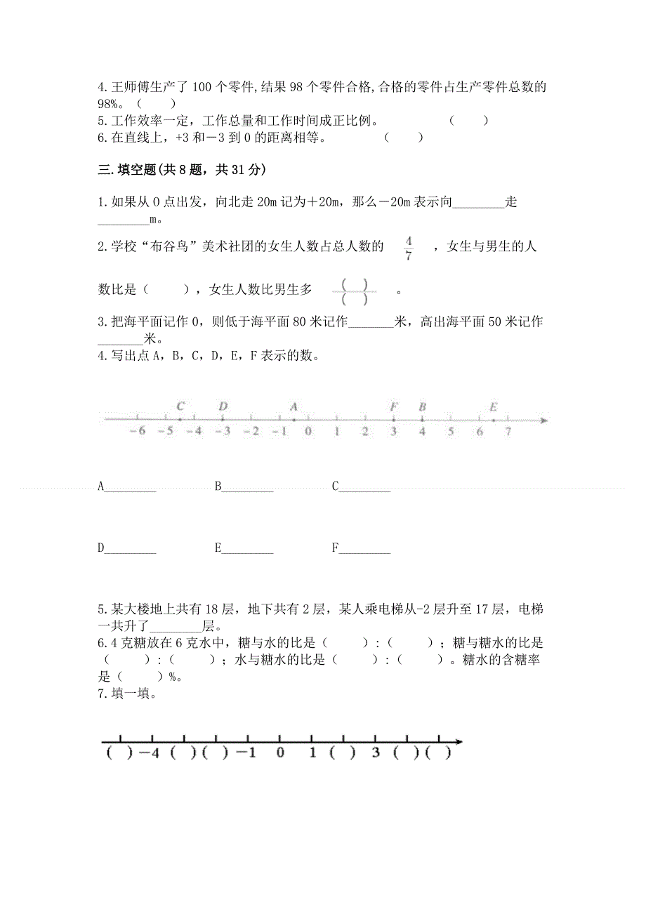 小学六年级下册数学期末必刷题附完整答案（考点梳理）.docx_第2页