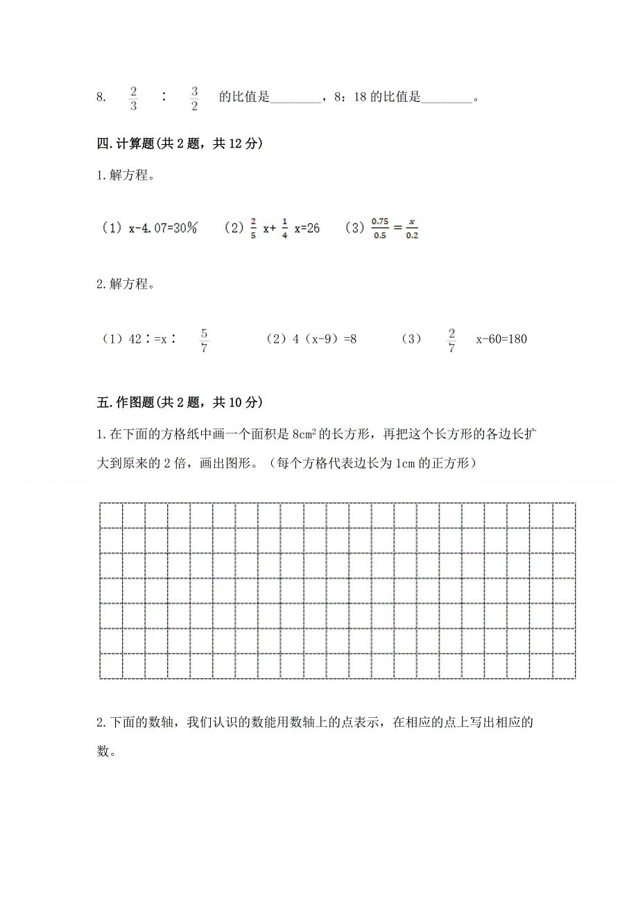 小学六年级下册数学期末必刷题附完整答案（考点梳理）.docx_第3页