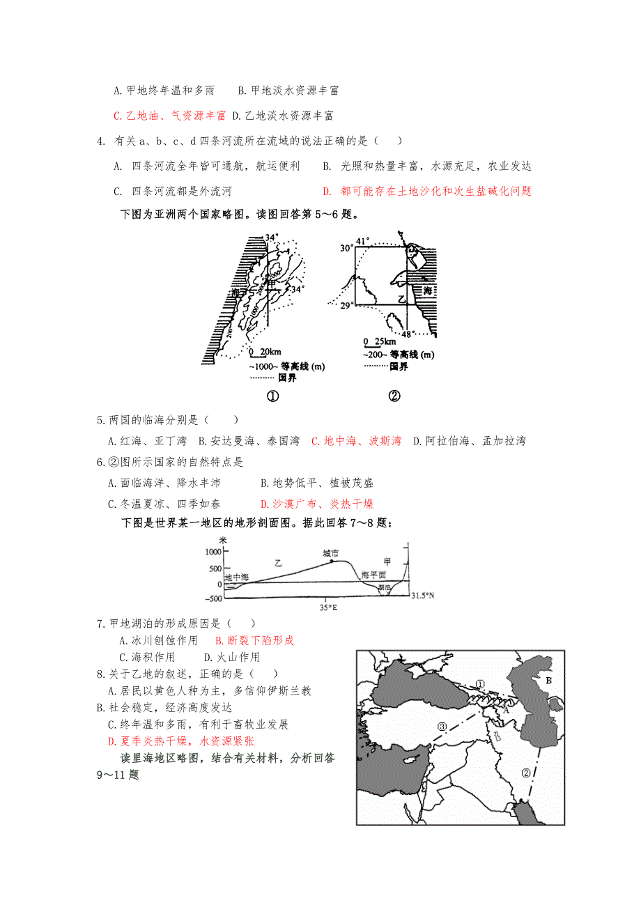 四川省威远中学2012-2013学年高二下学期期末世界地理分区复习试题（7） 亚洲2 WORD版含答案.doc_第2页