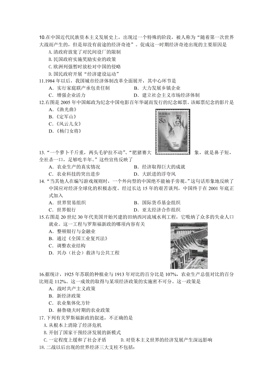 湖南省衡阳县四中2014-2015学年高一下学期期末测试历史试题 WORD版含答案.doc_第2页