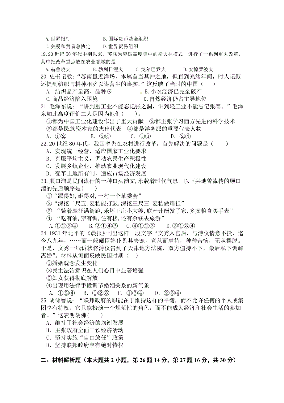 湖南省衡阳县四中2014-2015学年高一下学期期末测试历史试题 WORD版含答案.doc_第3页