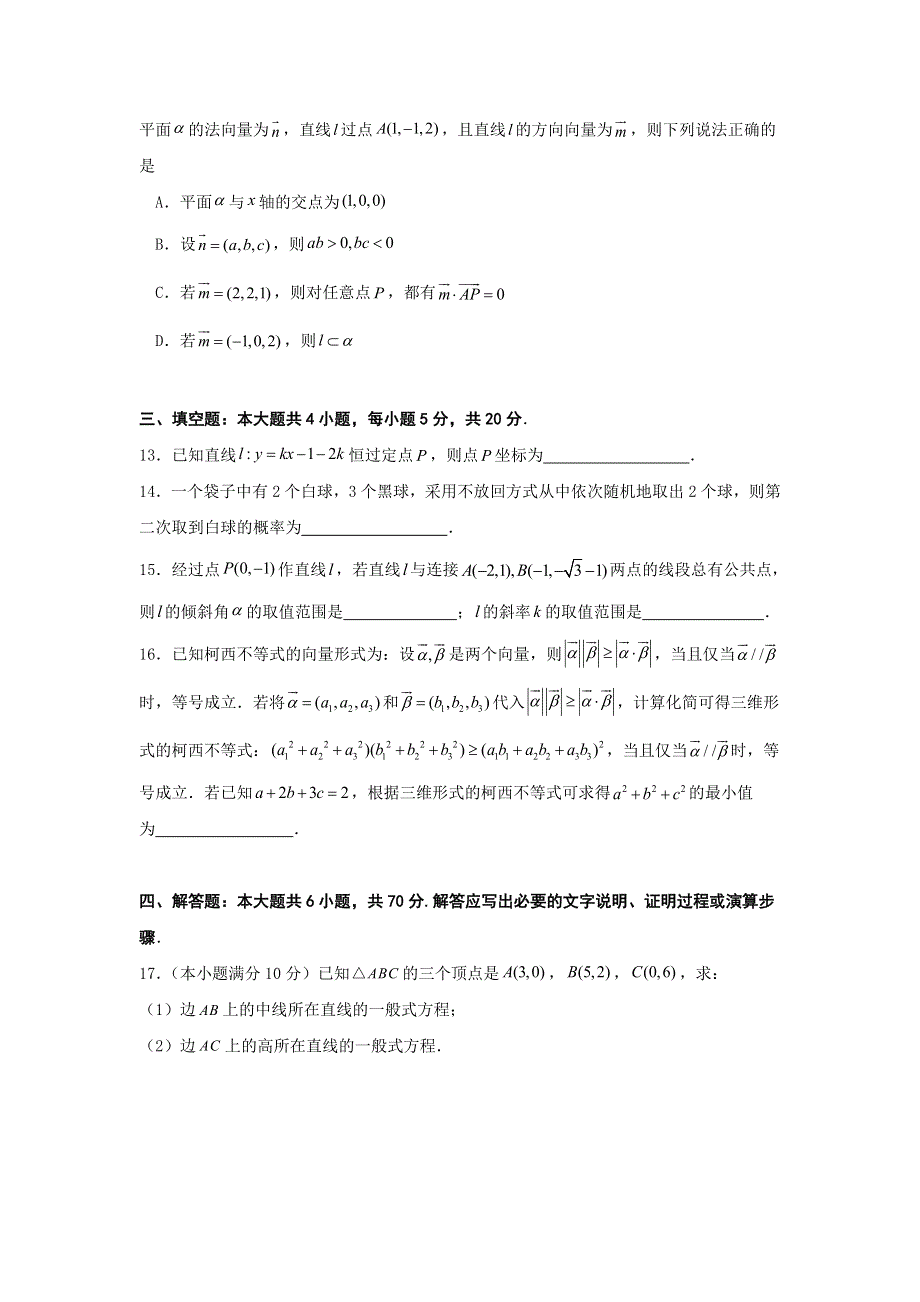 云南省玉溪市一中2021-2022学年高二上学期期中考试数学（理）试题 WORD版含答案.doc_第3页