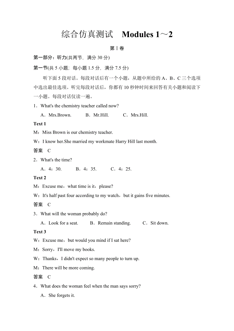 《创新设计》2014-2015学年高中英语（外研版选修10）同步精练：MODULE 1-2 综合仿真测试 （WORD版含答案）.doc_第1页