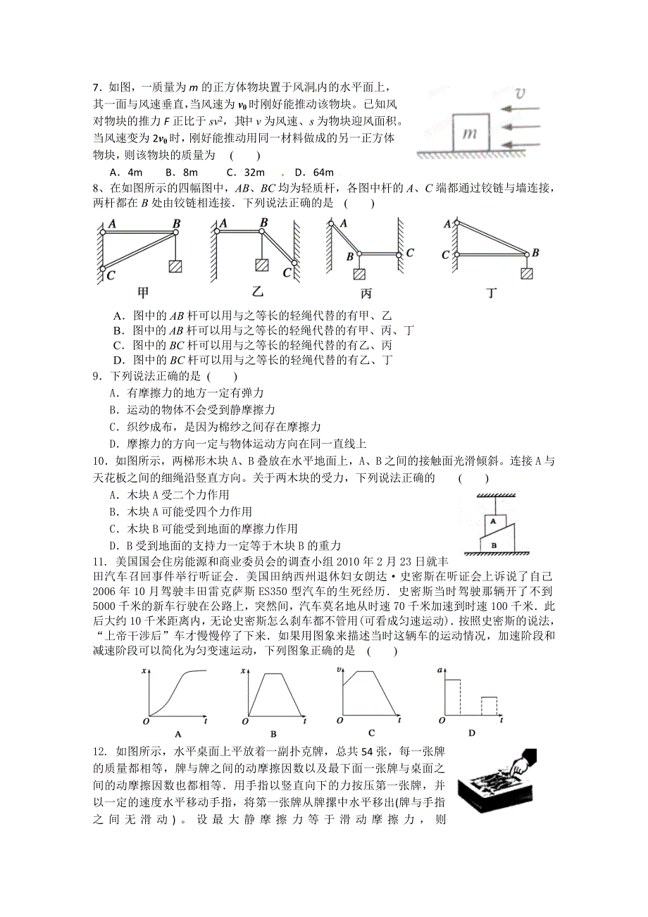 湖南省衡阳县四中2015-2016学年高一上学期六科联赛物理试卷 WORD版含答案.doc_第2页