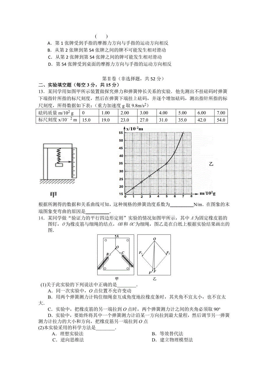 湖南省衡阳县四中2015-2016学年高一上学期六科联赛物理试卷 WORD版含答案.doc_第3页