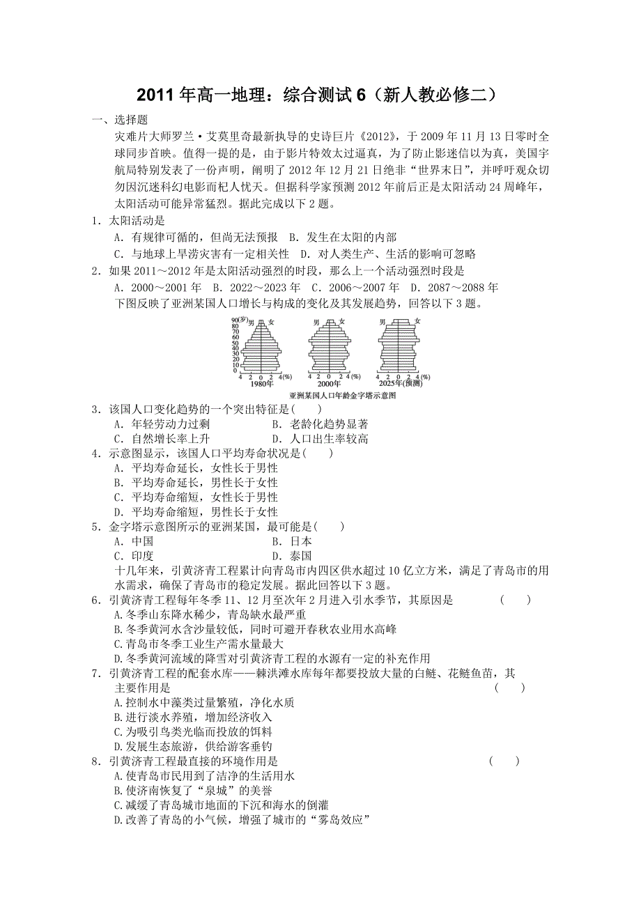 2011年高一地理：综合测试6（新人教必修二）.doc_第1页