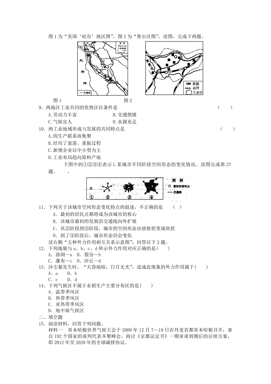 2011年高一地理：综合测试6（新人教必修二）.doc_第2页