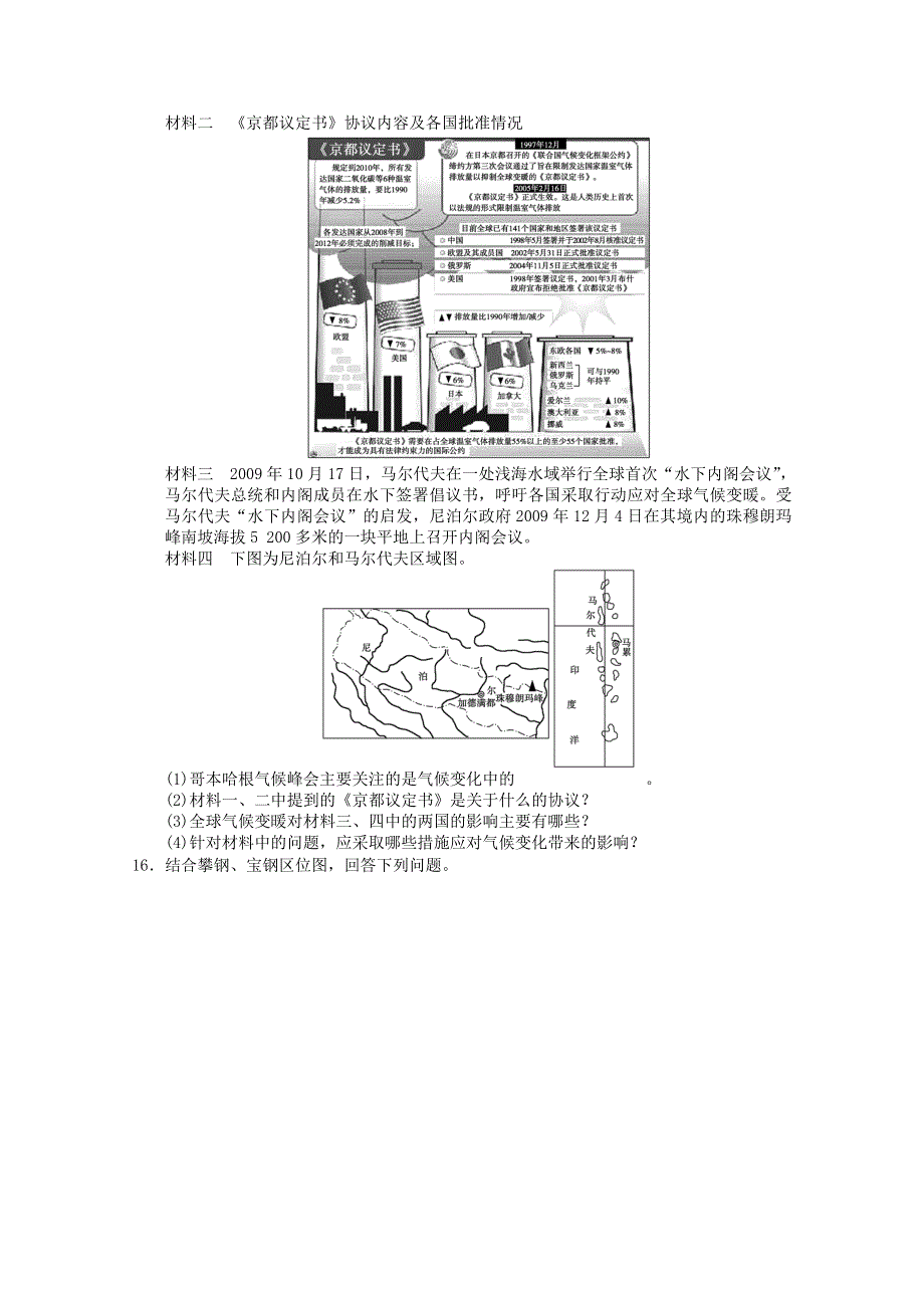 2011年高一地理：综合测试6（新人教必修二）.doc_第3页