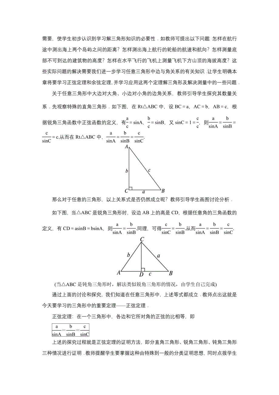 《名师精品》数学人教B版必修五教案：1．1．1正弦定理 WORD版含答案.doc_第3页