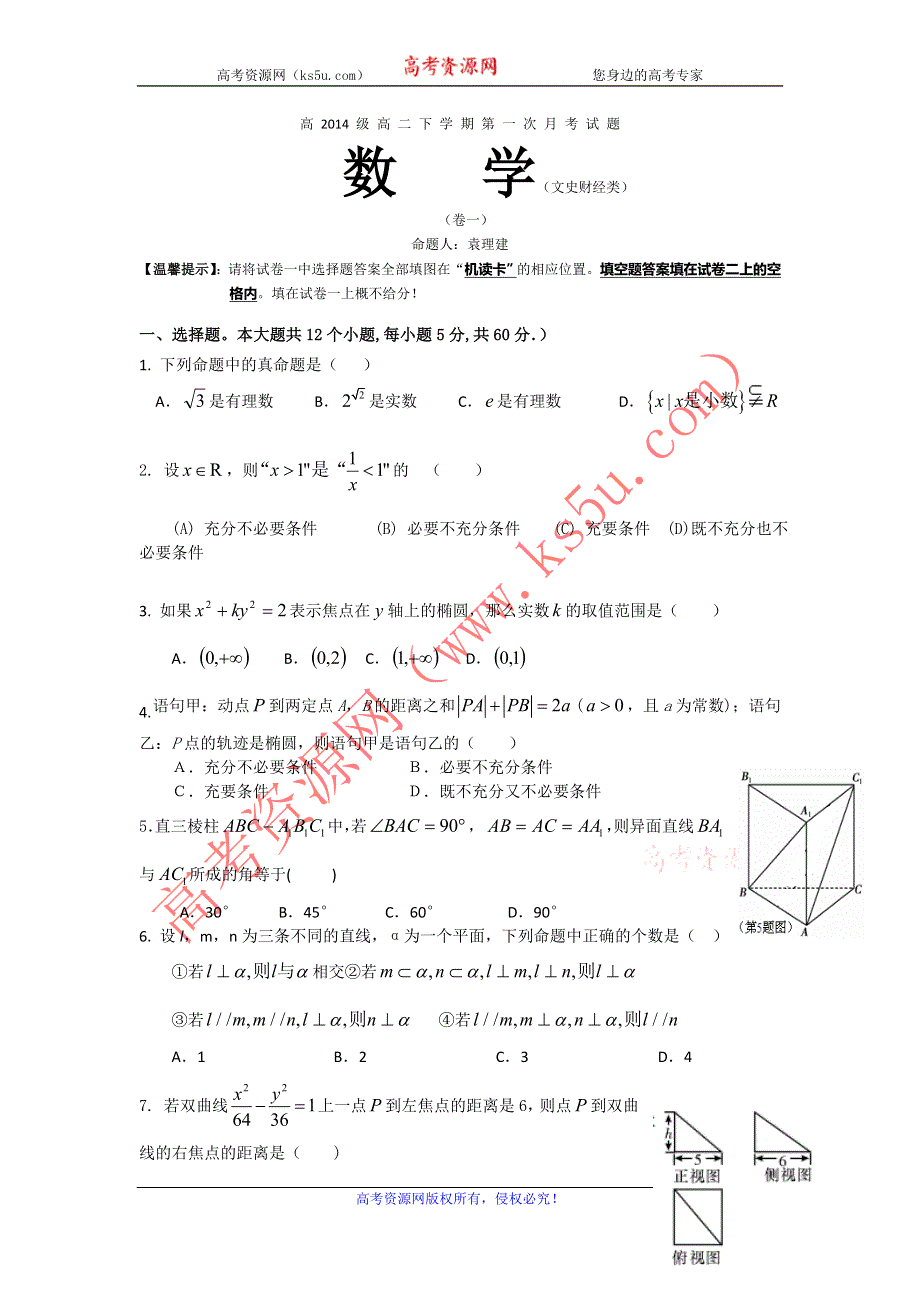 四川省威远中学2012-2013学年高二下学期第一次月考数学文试题 WORD版含答案.doc_第1页