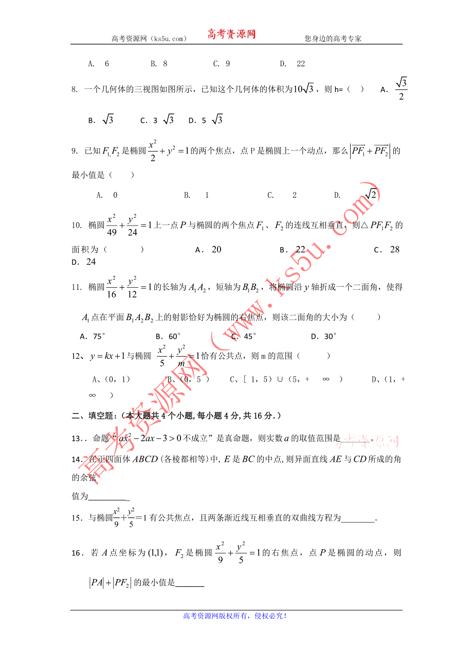 四川省威远中学2012-2013学年高二下学期第一次月考数学文试题 WORD版含答案.doc_第2页