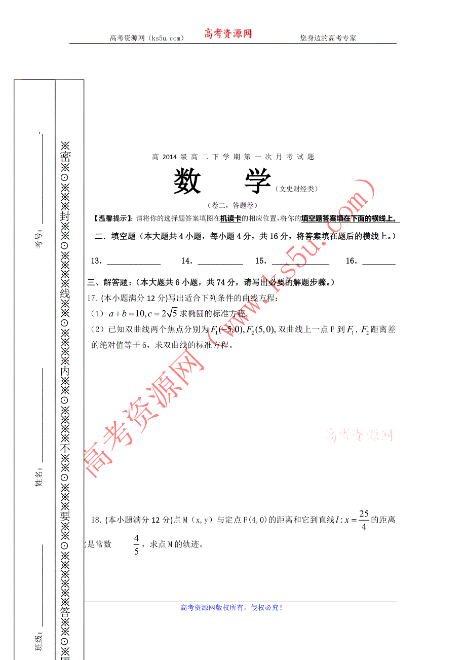 四川省威远中学2012-2013学年高二下学期第一次月考数学文试题 WORD版含答案.doc_第3页