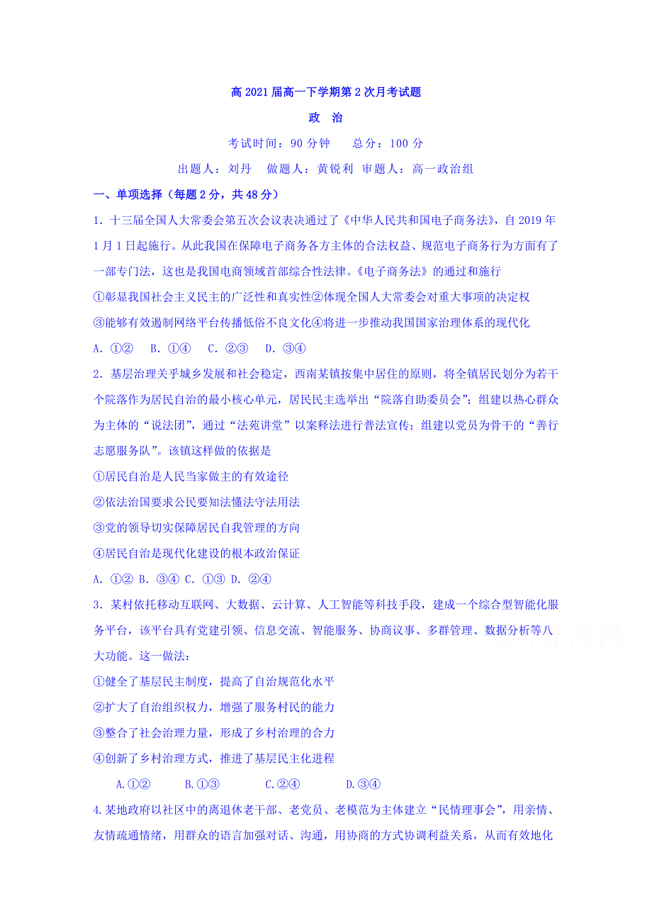 四川省威远中学2018-2019学年高一下学期第二次月考政治试题 WORD版含答案.doc_第1页