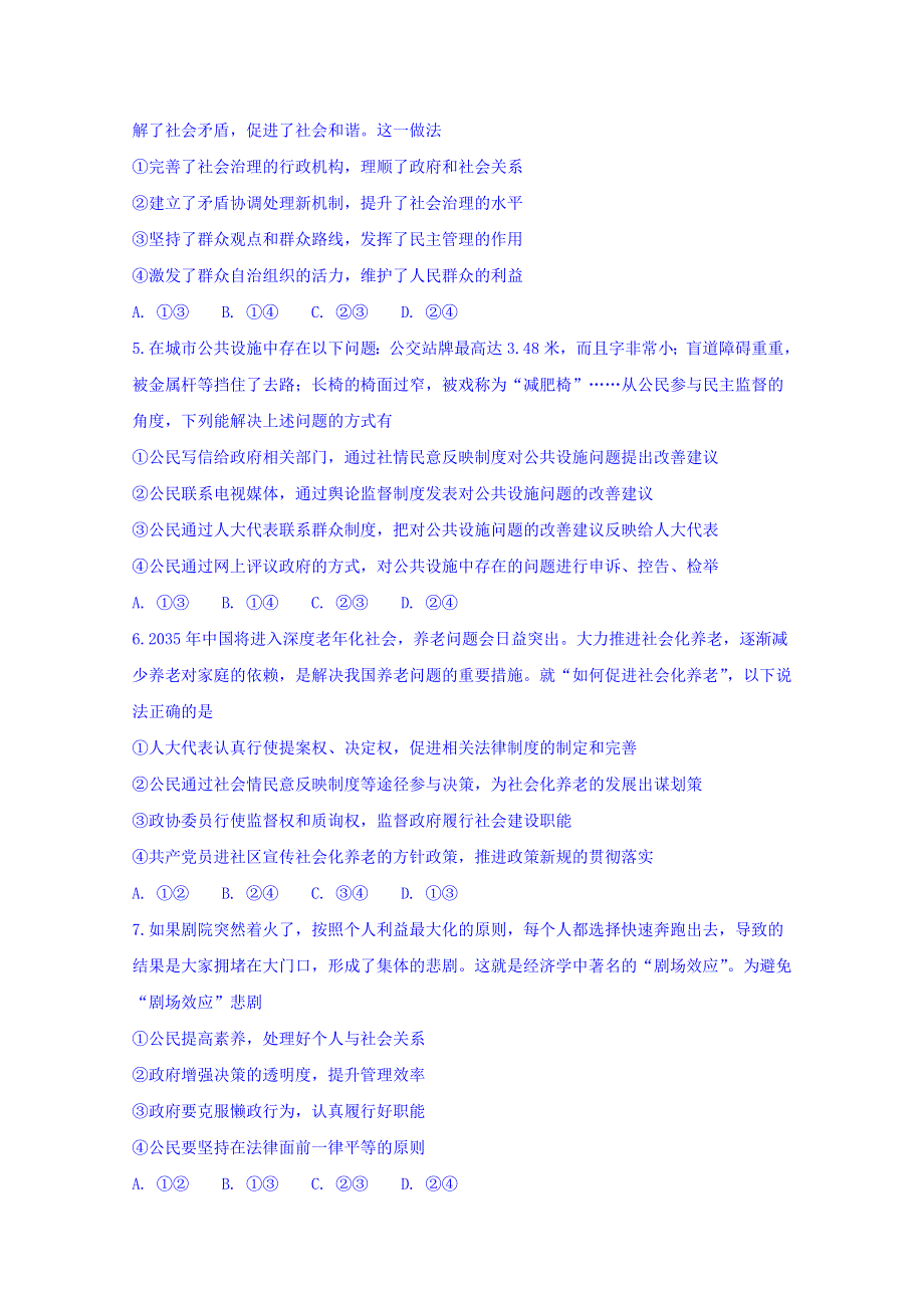 四川省威远中学2018-2019学年高一下学期第二次月考政治试题 WORD版含答案.doc_第2页