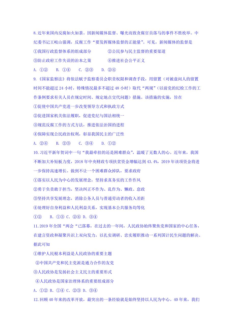 四川省威远中学2018-2019学年高一下学期第二次月考政治试题 WORD版含答案.doc_第3页