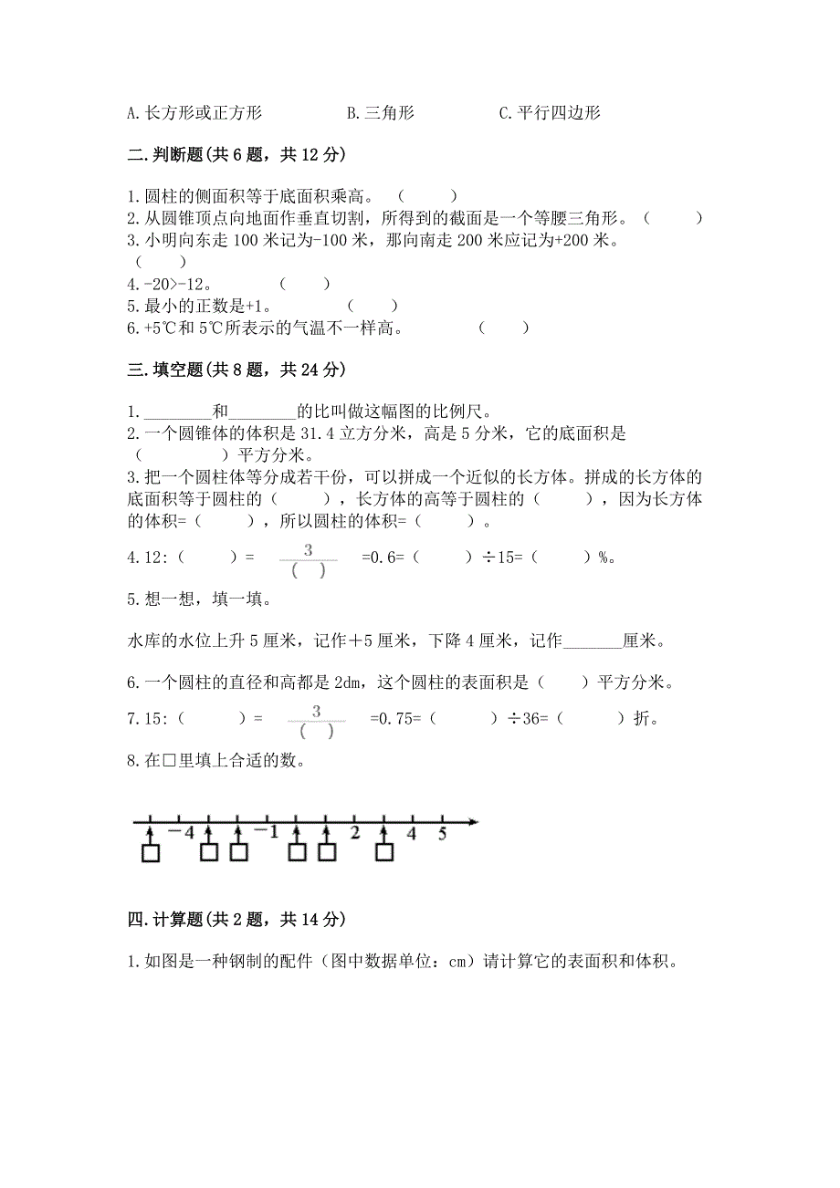 小学六年级下册数学期末必刷题附完整答案（易错题）.docx_第2页