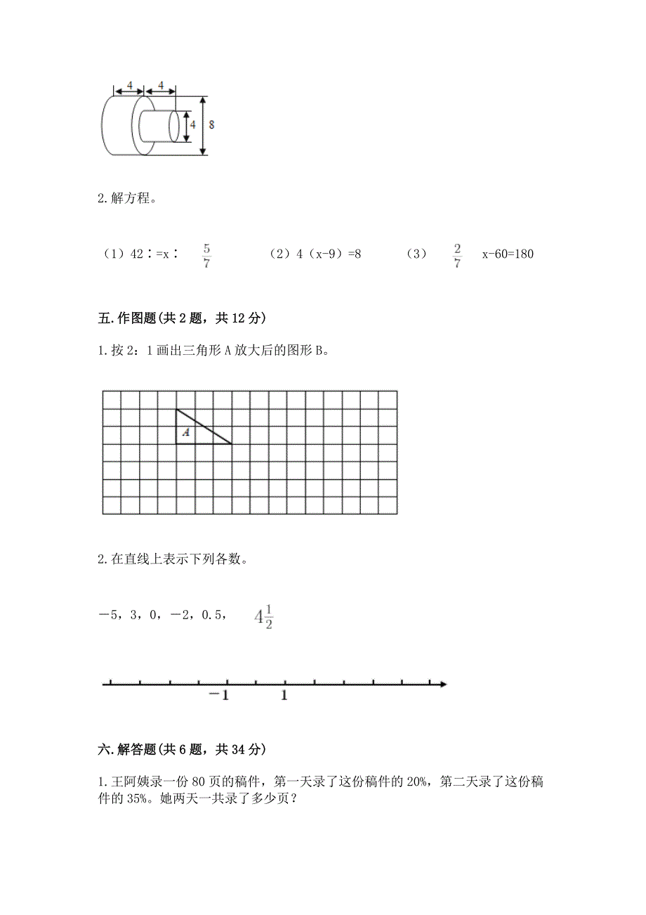 小学六年级下册数学期末必刷题附完整答案（易错题）.docx_第3页