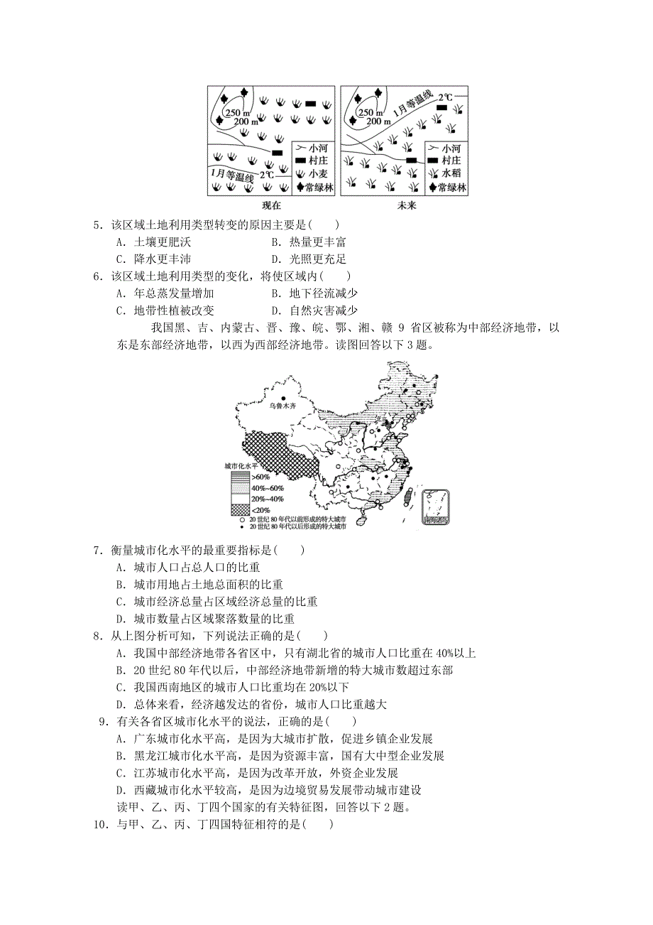 2011年高一地理：新人教必修二模块检测4（新人教必修二）.doc_第2页