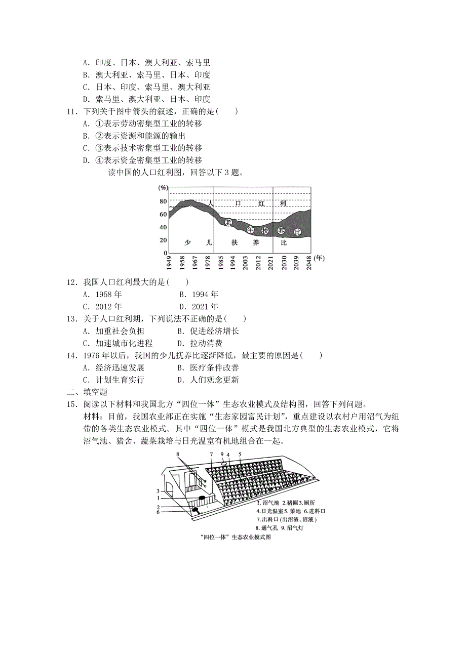 2011年高一地理：新人教必修二模块检测4（新人教必修二）.doc_第3页